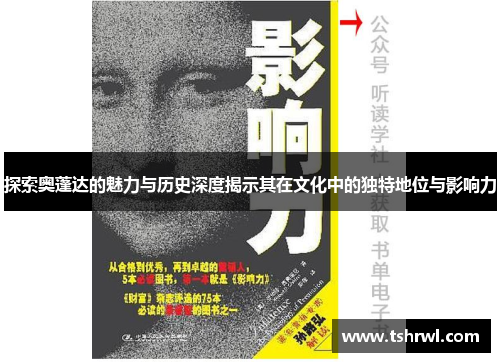 探索奥蓬达的魅力与历史深度揭示其在文化中的独特地位与影响力