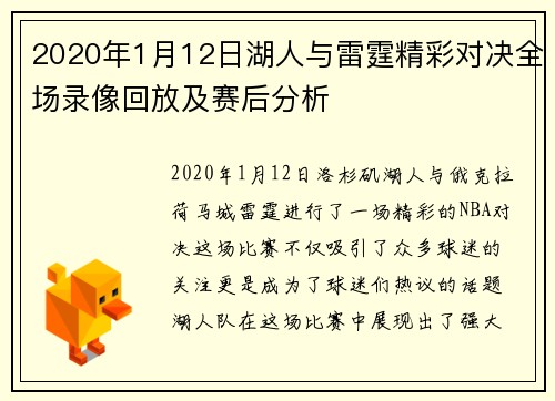 2020年1月12日湖人与雷霆精彩对决全场录像回放及赛后分析